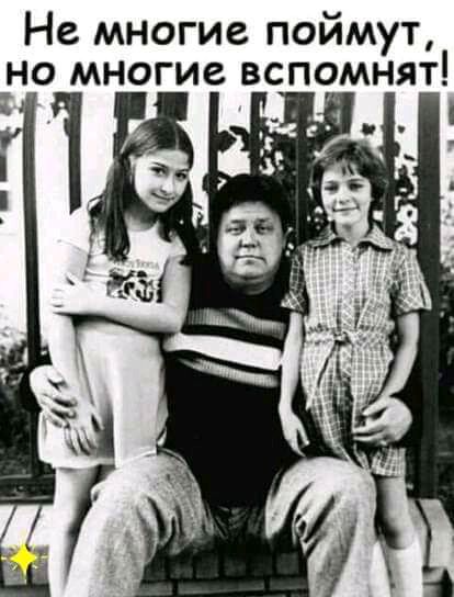 Не многие поймут Ёно многие вспомнят _