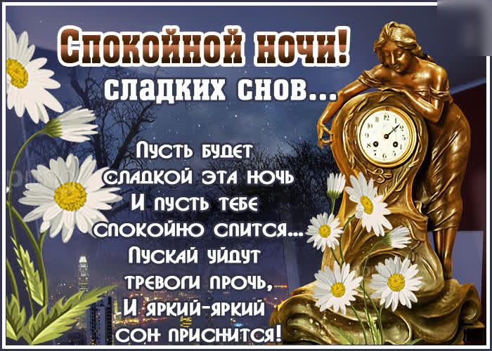 циадиих СНОВ Пчоть шлет 74 спинкой эти ночь И пчсть теве спокойно спится Пчсклп чйлчт тревоги прочь _ джип яркий оон приснится