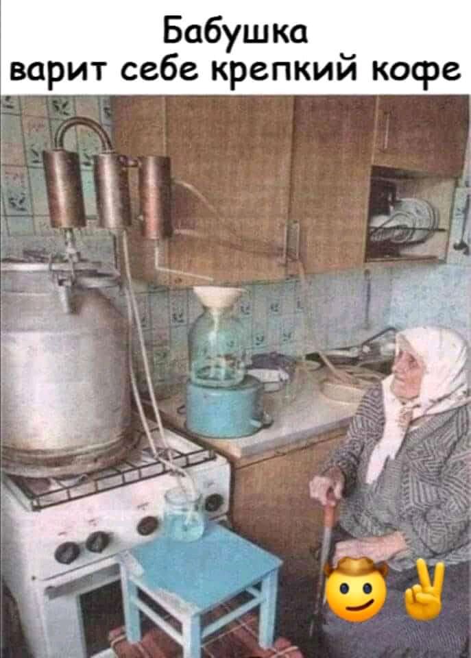 Бабушка варит себе крепкий кофе