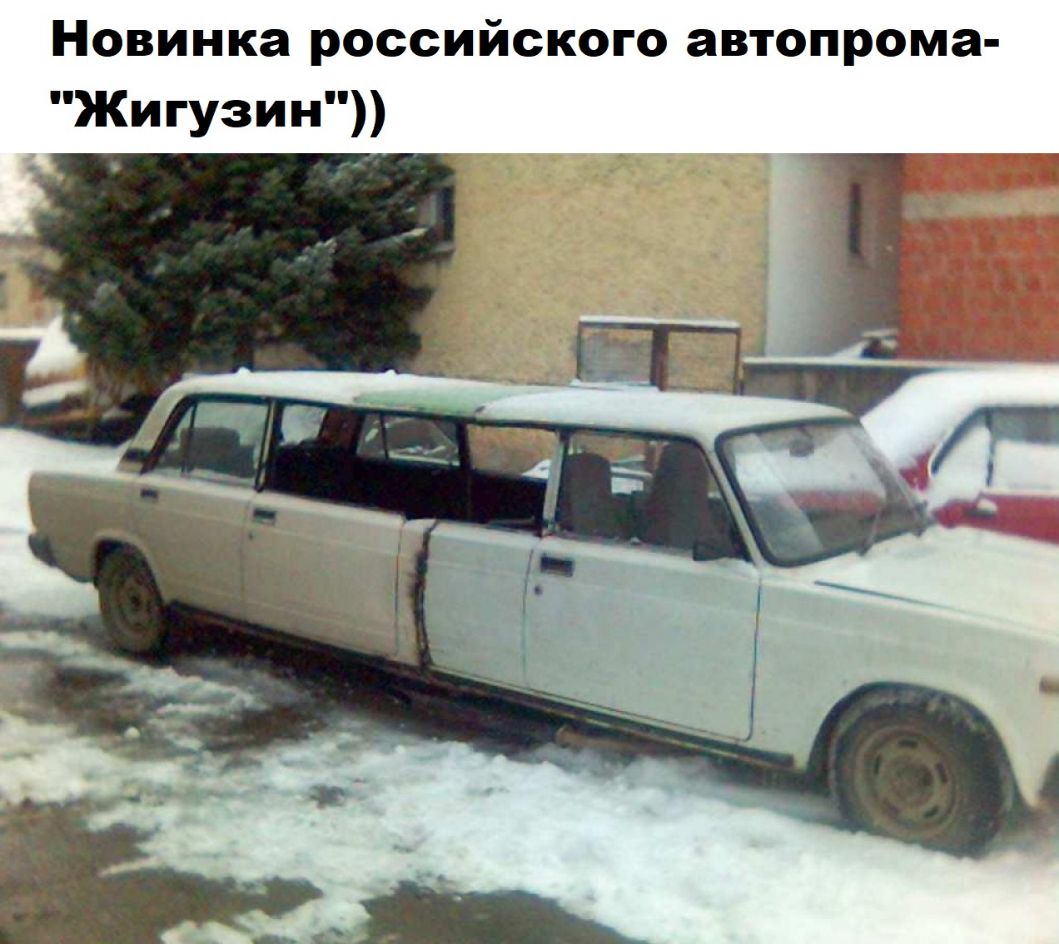 Новинка российского автопрома Жигузин