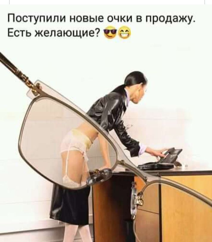 Поступили новые очки в продажу Есть желающие гп