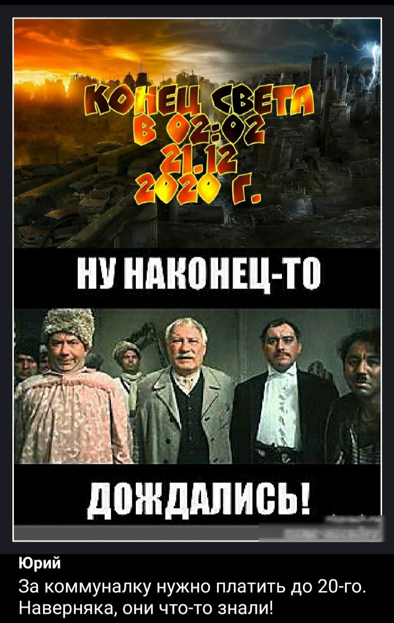 Юрий За коммуналку нужно платить до 20 го Наверняка они что то знали