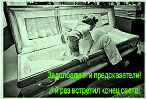 _ предсказатели Ирга встретит конецситё