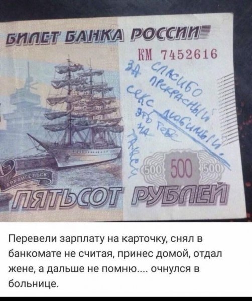 шм тиши НМ 7162616 Перевели зарплату на карточку снял в банкомате не считая принес домой отдал жене а дальше не помню очнулся в больнице_ _
