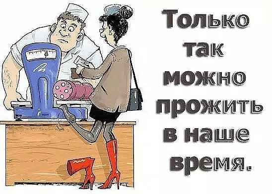 Тольксо так можъъЮ прожмть в наше врешаж