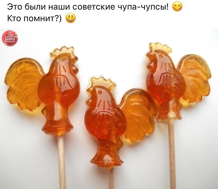 Это были наши советские чупа чупсы Кто помнит