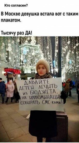 Кта сынами В Москве девушка встала вп таким плакати