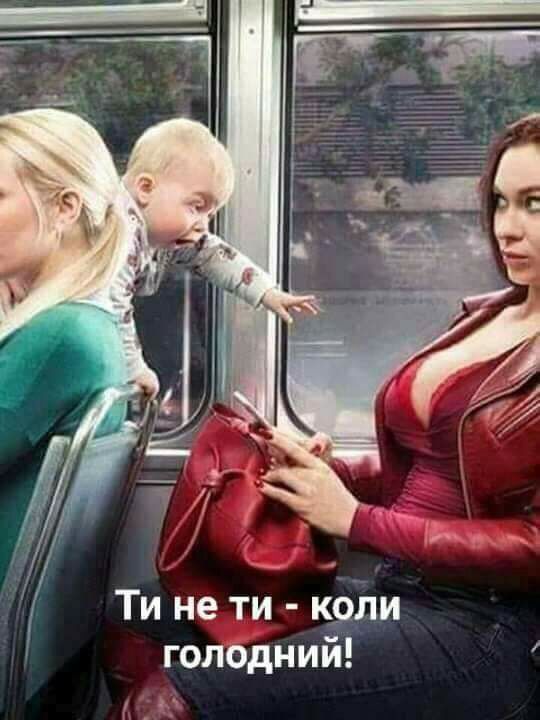 Ти не ти коли голодний