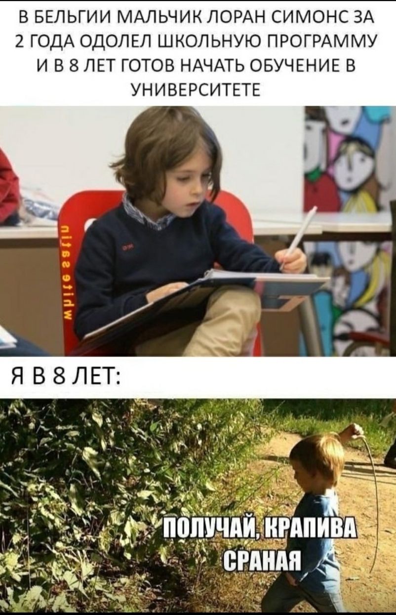 В БЕЛЬГИИ МАЛЬЧИК ЛОРАН СИМОНС ЗА 2 ГОДА ОДОЛЕЛ ШКОЛЬНУЮ ПРОГРАММУ И В 8 ЛЕТ ГОТОВ НАЧАТЬ ОБУЧЕНИЕ В УНИВЕРСИТЕТЕ