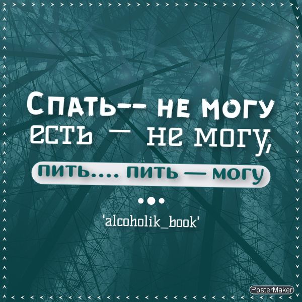 Ё Спдть не могу есть не могу пить ПИТЬ могу а1спЬп1і1_Ьпп1