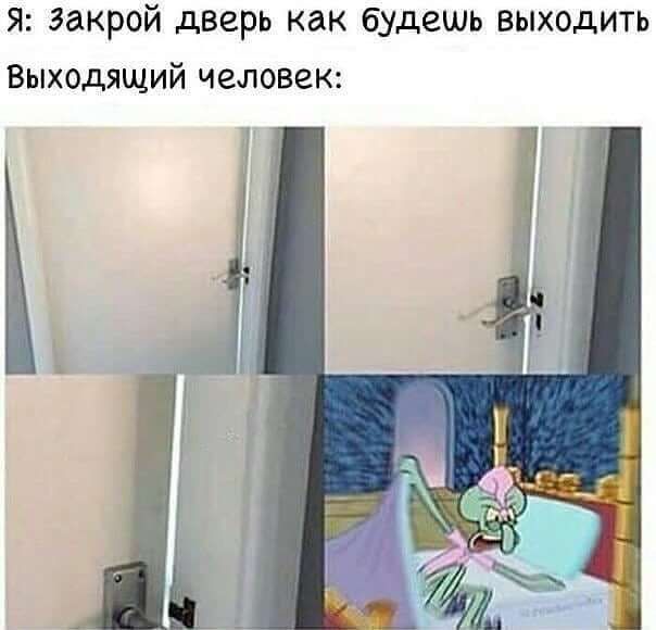 Я закрой дверь как будешь ВЫХОДИТЬ ВЫХОДЯЩИЙ человек