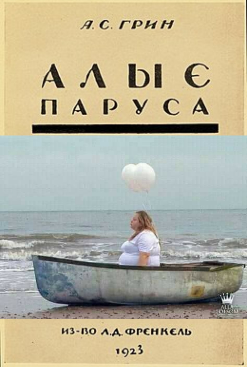 9101104111 ААЬС ПАРУСА ищите изво ААФРСНКСМ 1913