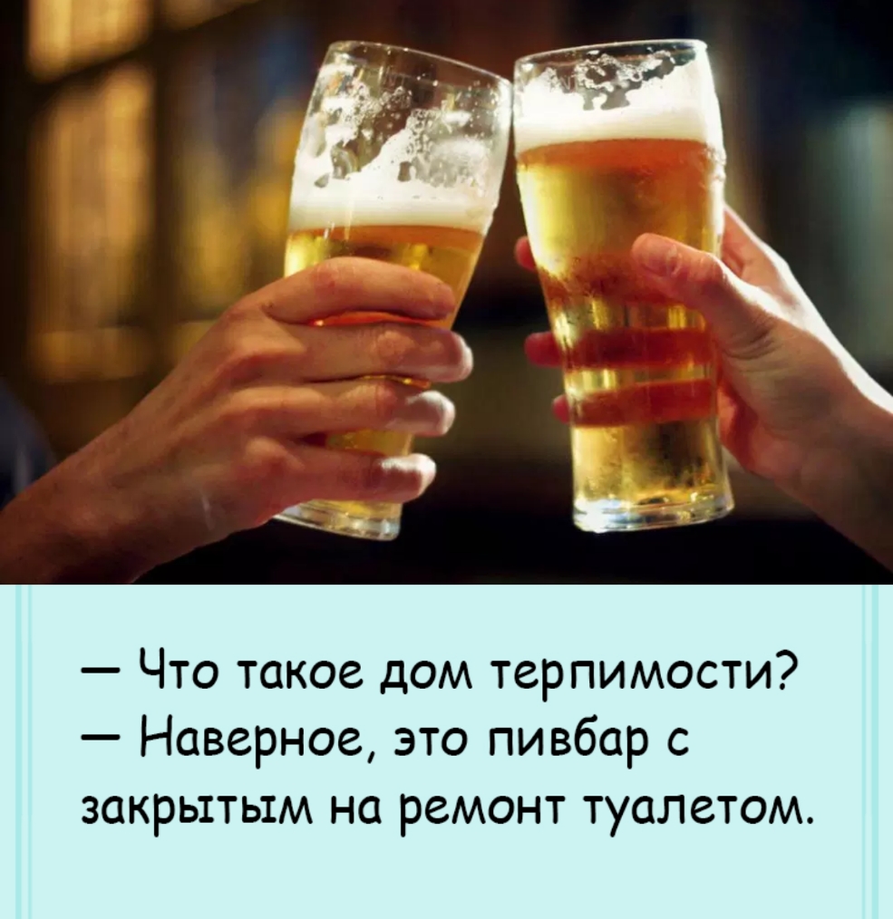 Что такое дом терпимости Наверное это пивбар с закрытым на ремонт туалетом
