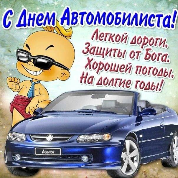 ЁіинёмАвтомобилист Авто 409031