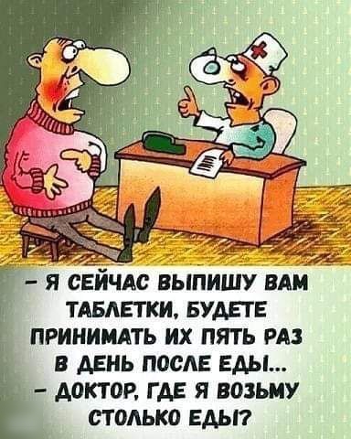я свйчдс выпишу вди тявдетки БУДЕТЕ ПРИНИМАТЬ их пять РА в день после ЕАЫ доктор где я возьму столько ЕАЫ