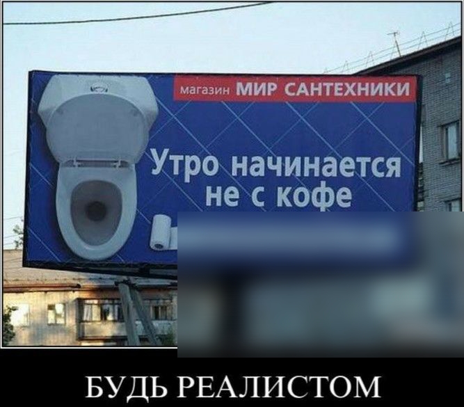 мир сднтвхники Утро наЧинается 3 не с кофе ПЁ БУДЬ РЕАЛИСТОМ