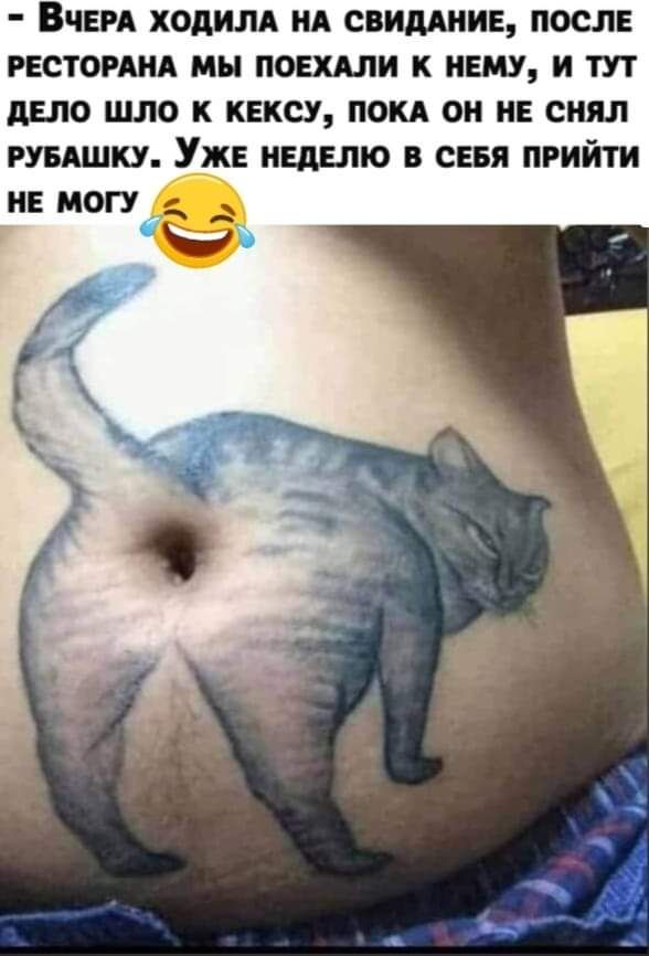 ВЧЕРА ХОДИЛА НА СВИДАНИЕ ПОСЛЕ РЕСТОРАНА МН ПОЕХАЛИ К НЕМУ И ТУТ дЕПО ШЛО К КЕКСУ ПОКА ОН НЕ СНЯЛ РУБАШКУ УЖЕ НЕДЕЛЮ В СЕБЯ ПРИЙТИ не могу 9