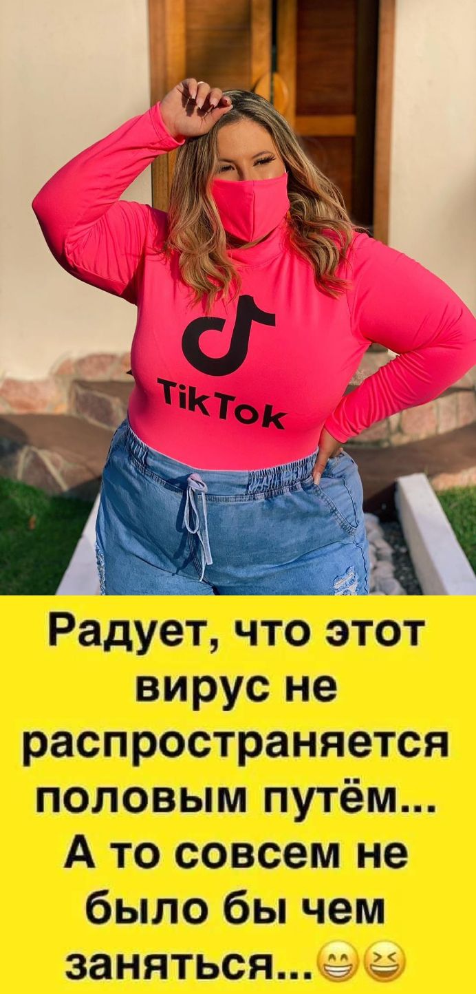 Радует что этот вирус не распространяется половым путём А то совсем не было бы чем заняться э
