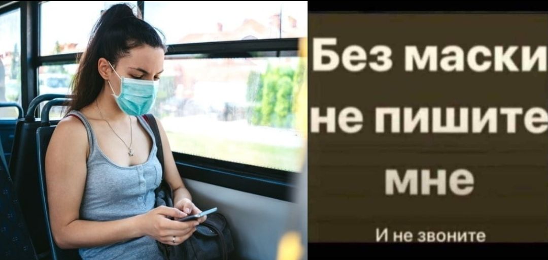 4 __ Без маски не пишите мне И не звоните