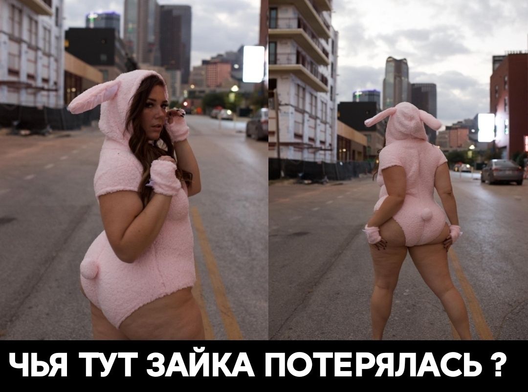 ЧЬЯ ТУТ ЗАЙКА ПОТЕ РЯЛАСЬ