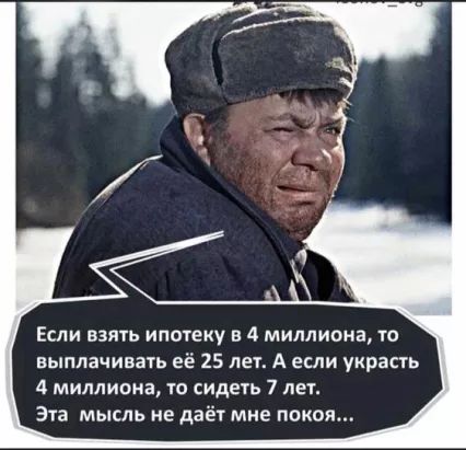 Если взять ипатеку в 4 миллиона то выплачивать её 25 лет А если уирасгь 4 миллиона ю сидеть 7 лы Эта мысль не даёг мне покоя