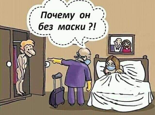Почему он без маски