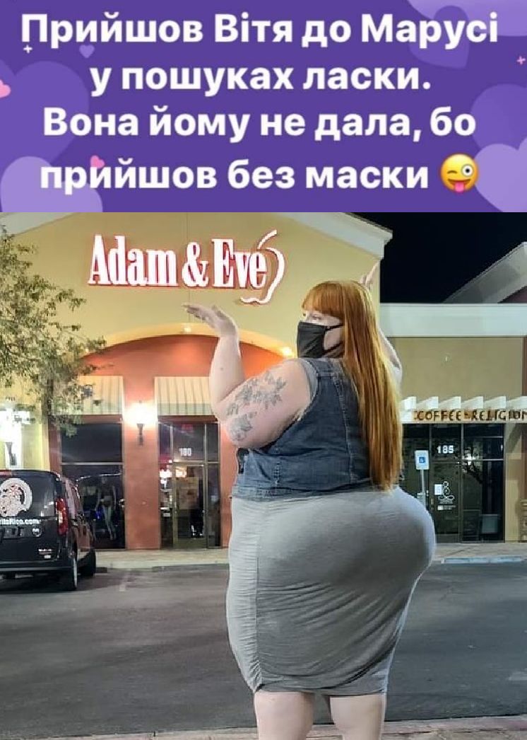 Прийшов Вітя до Марусі у пошуках ласки Вона йому не дала бо йшов без маски