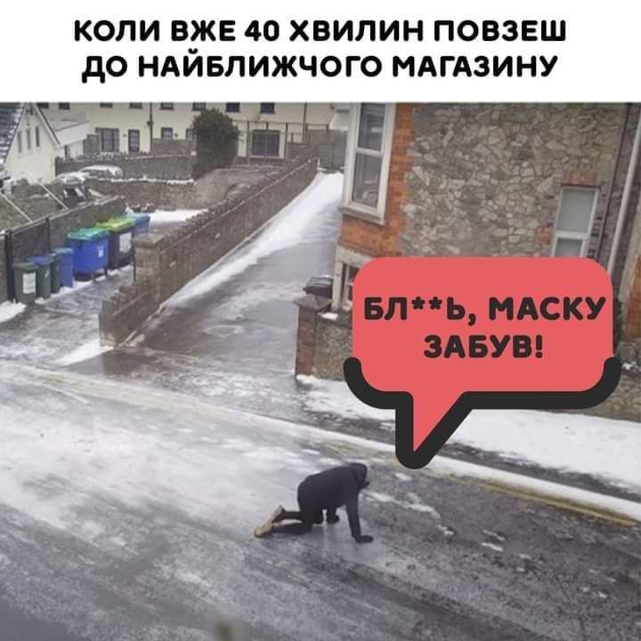 КОЛИ ВЗКЕ 40 ХВИЛИН ПОВЗЕШ дО НАИБЛИЖЧОГО МАГАЗИНУ