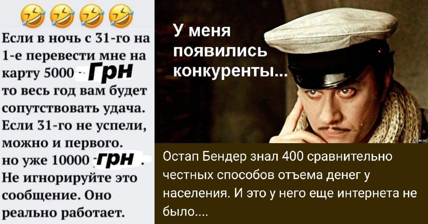 400 знаешь. Остап Бендер я знаю 400 способов отъема денег. Остап Бендер знал 400 относительно честных способов отъема денег.