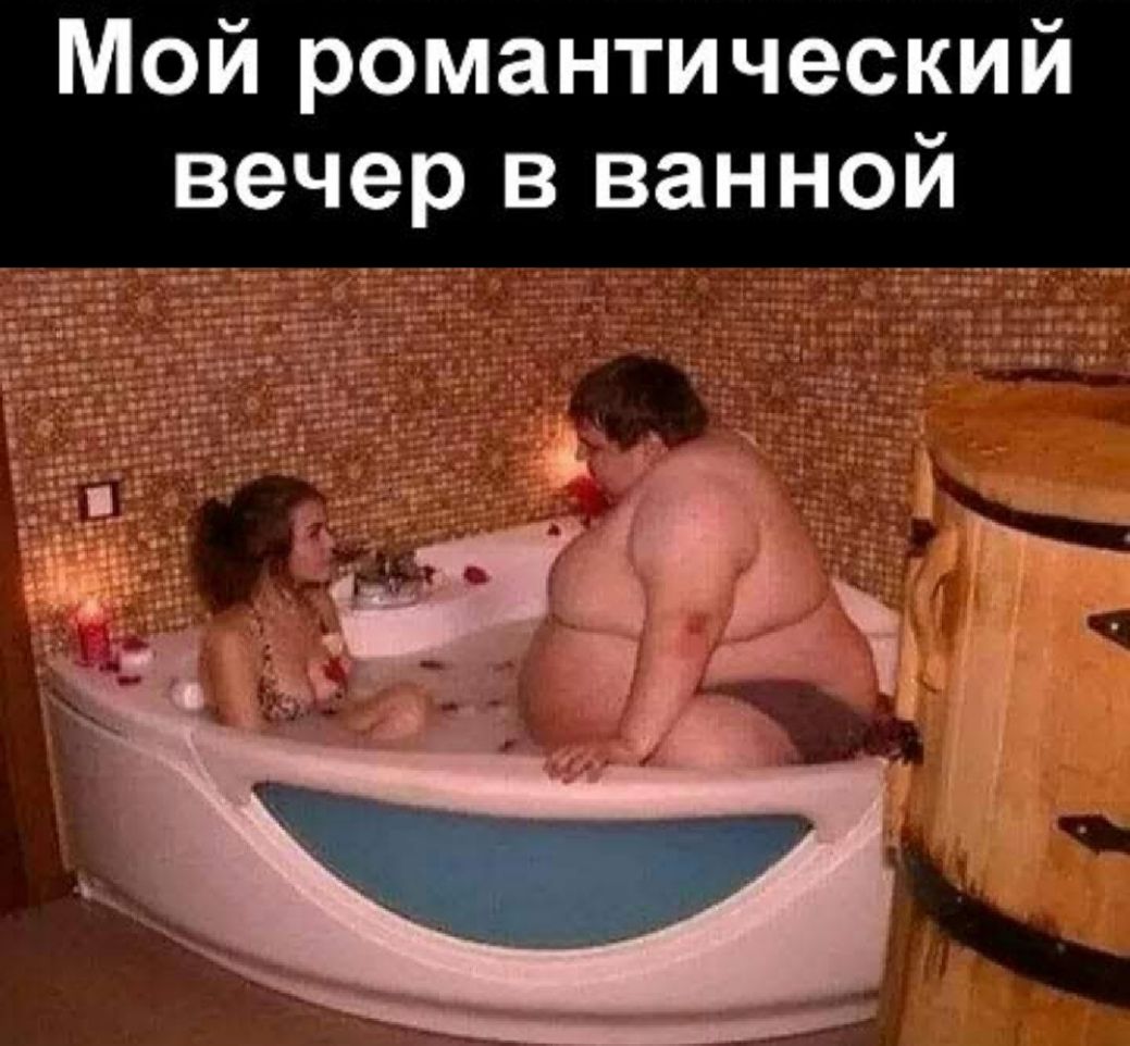 Мой романтический вечер в ванной