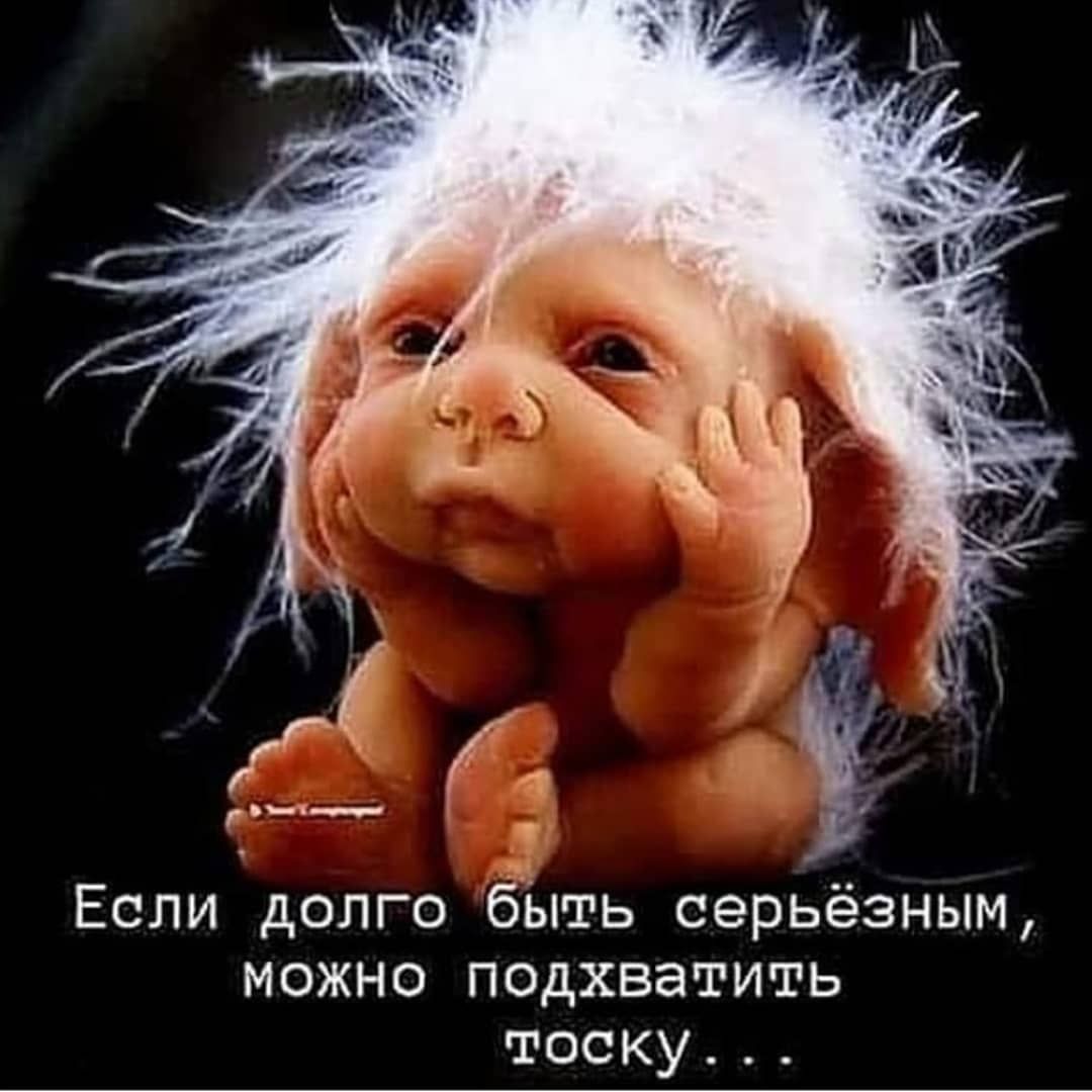 4 Д чт Если долго бЫть серьёзным можно подхватить тоску