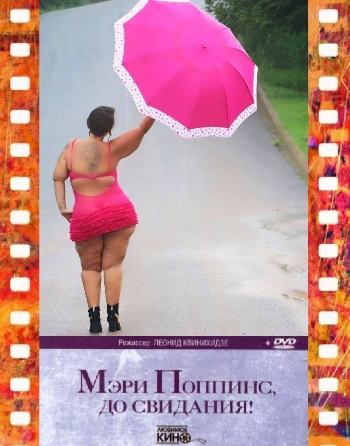 Реши эр Пюиицинннимчдп Мэри Поппинс кг до СВИДАНИЯ Ч