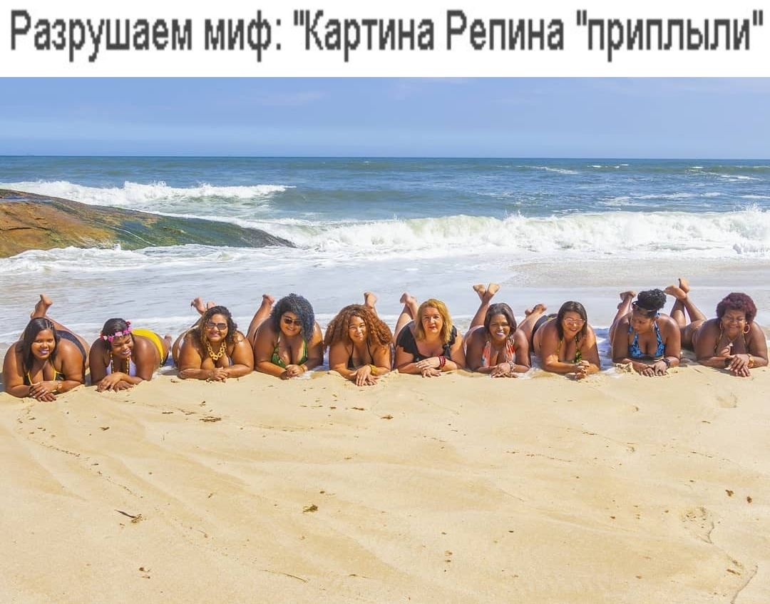 Разрушаем миф Картина Репина приплыли