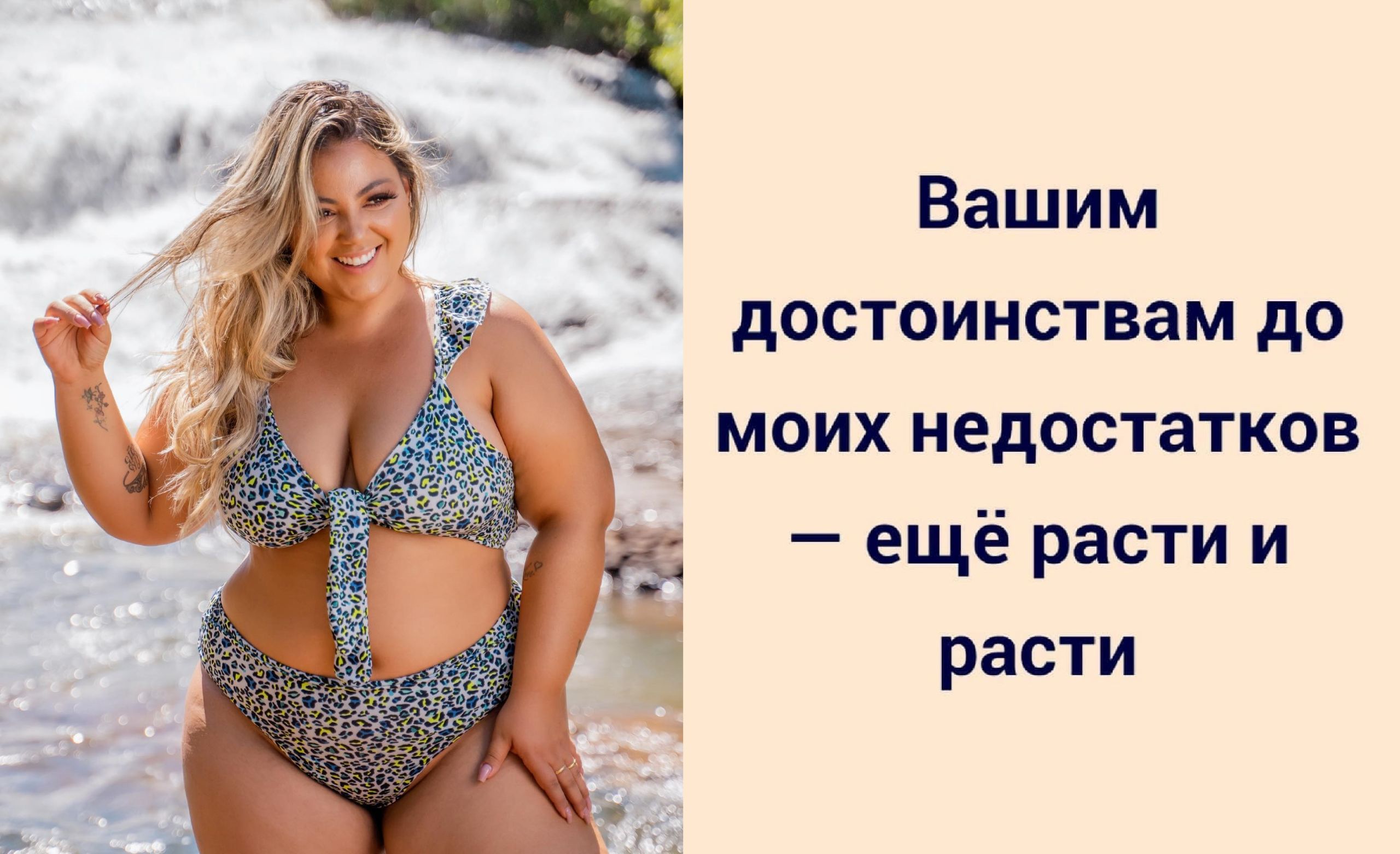 Вашим достоинствам до моих недостатков ещё расти и расти
