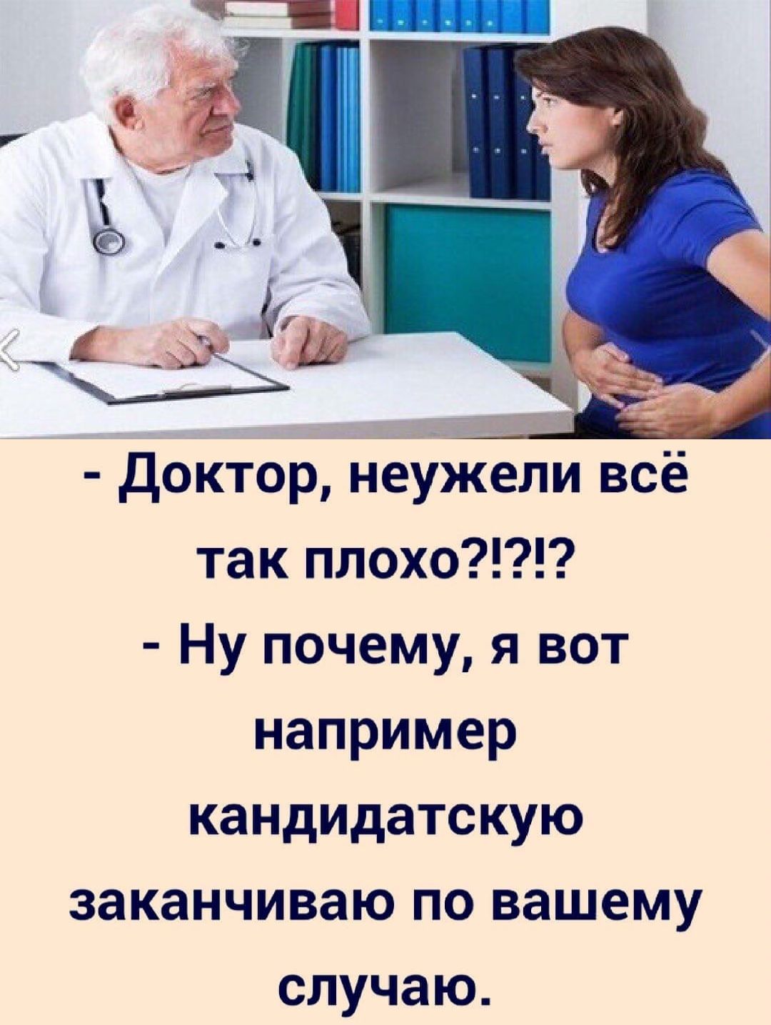Доктор кёужали всё так плохо Ну почему я вот например кандидатскую заканчиваю по вашему случаю