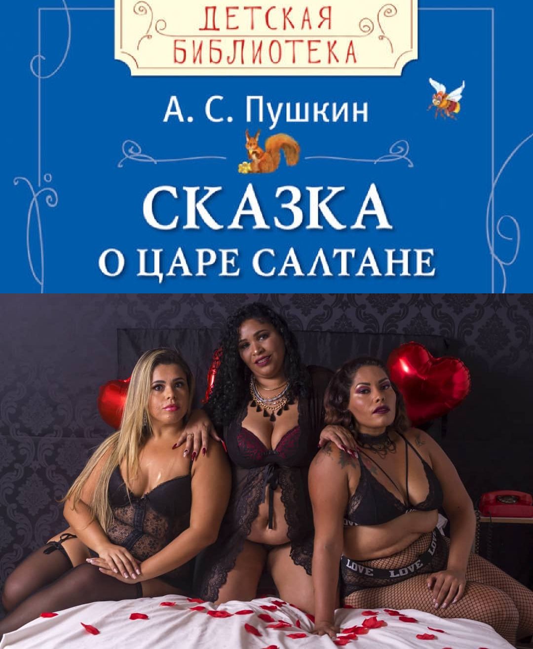 е а. С. Пушкин м г  сказка о царе салтане