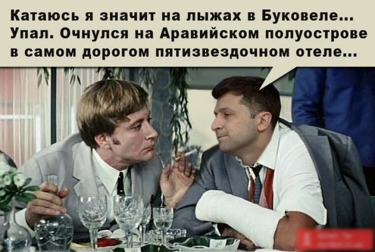 Катаюсь я значит на лыжах в Буковеле Упал Очнулся на Аравийском полуострове в самом дорогом пятиэвеэдочном отеле