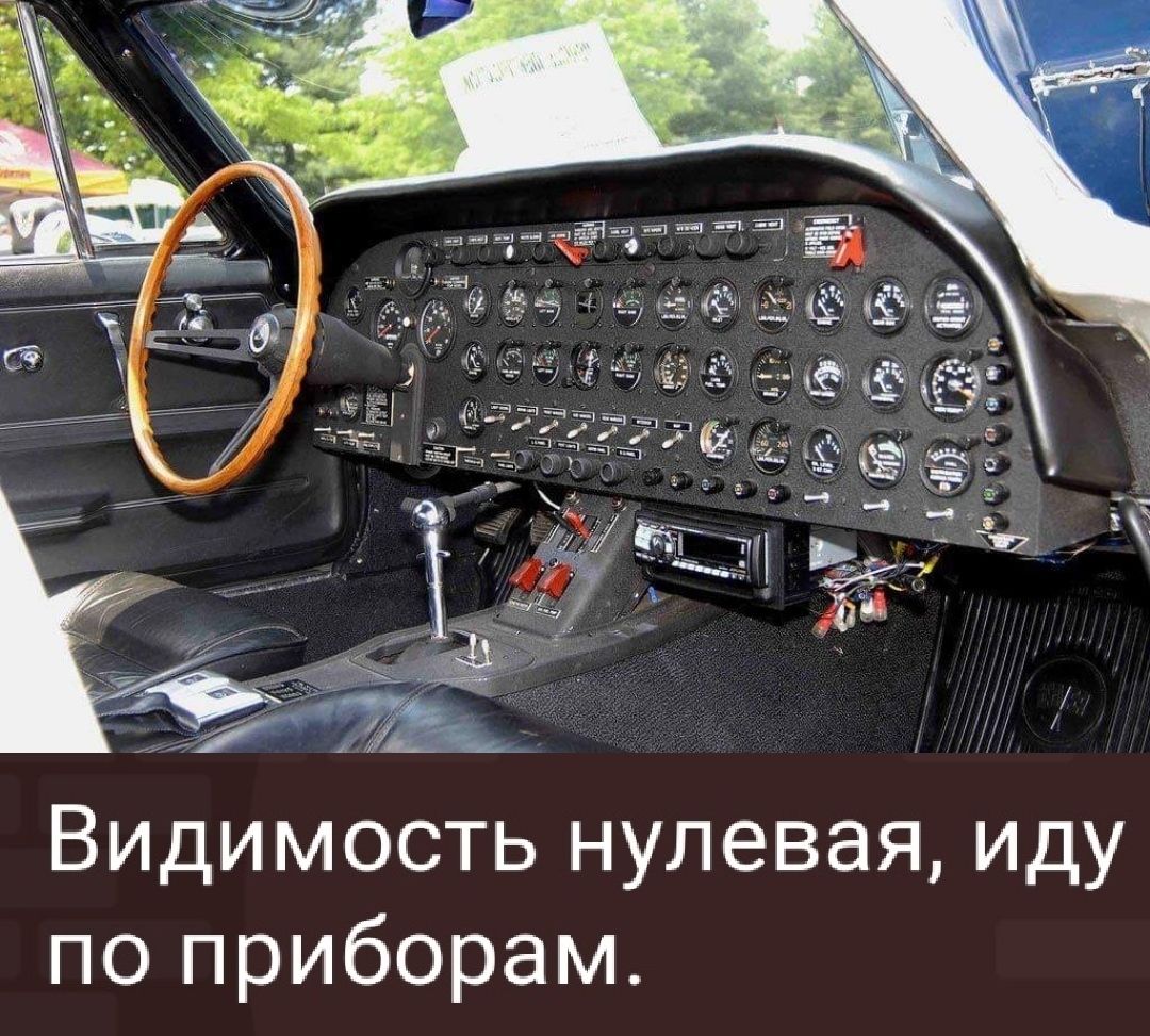 Видимость нулевая иду по приборам