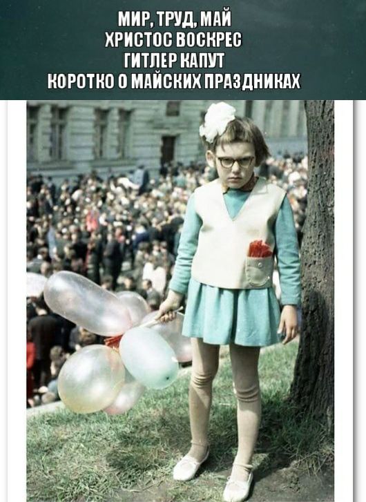 май КВРПТНП 0 МАЙБНИХ ПРАЗДНИК ГИТЛЕР НАПУТ МИР ТРУД ХРИБТВБ ВПБНРШ
