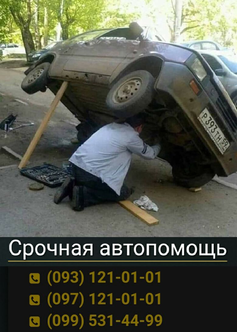 Срочная автопомощь