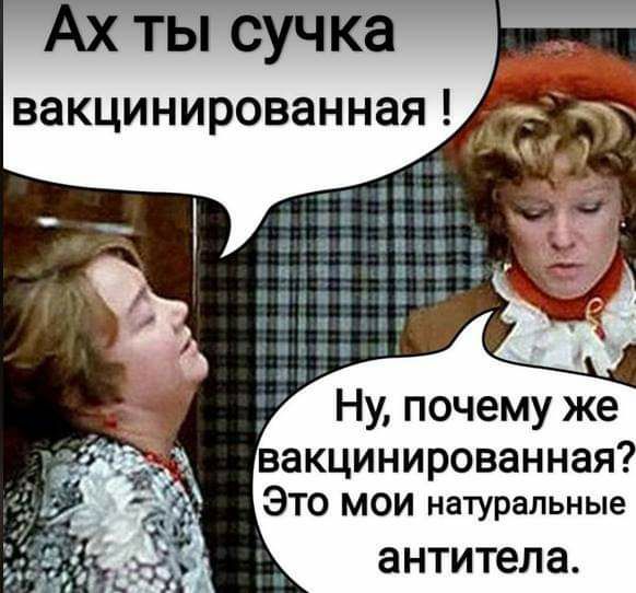 Ах ты сучка ВЭКЦИНИРОВЭН ная ВЗКЦИНИРОВЗННЗЯ ЭТО мои натуральные антитела