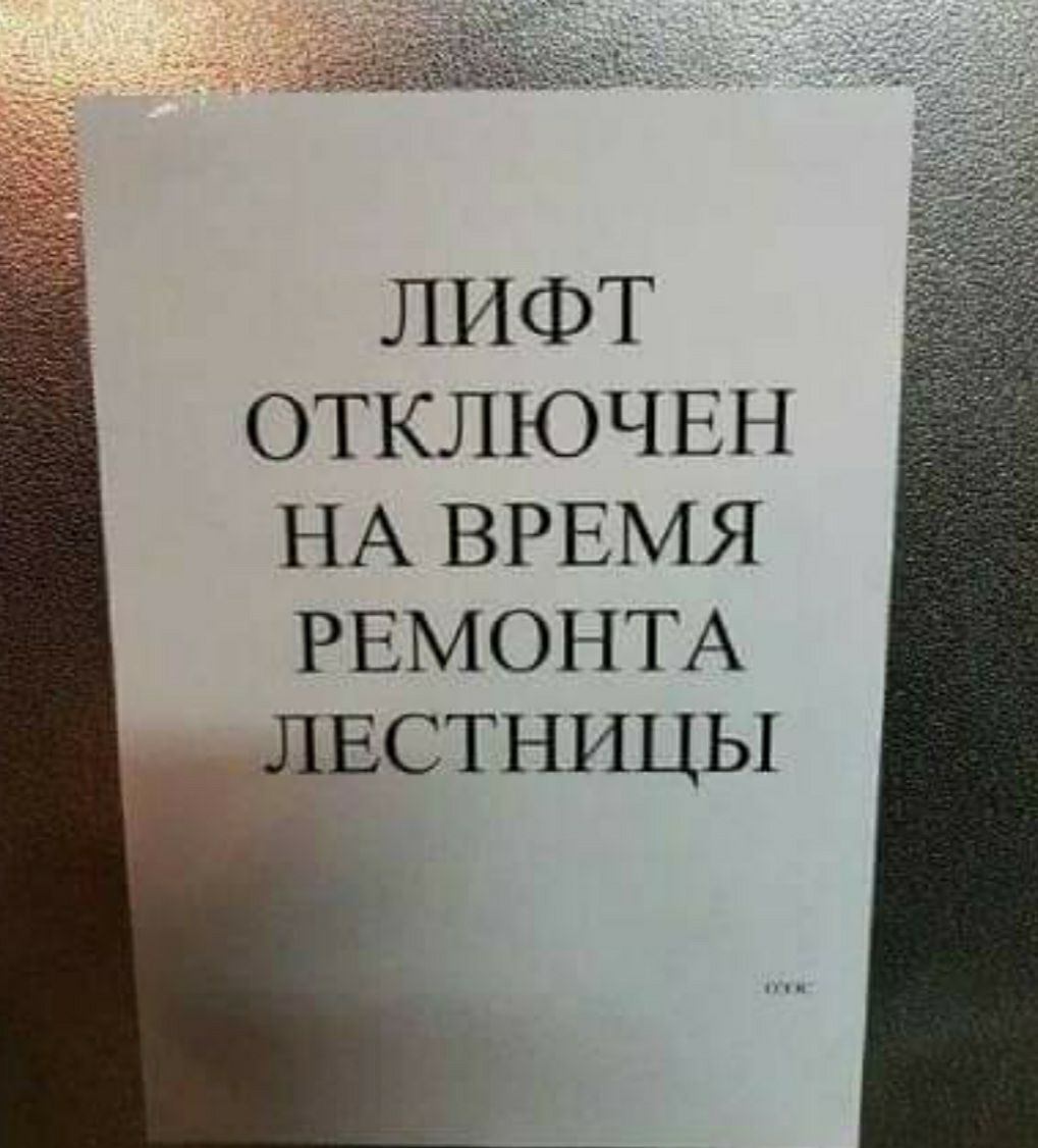 Ь2 _23 1 СЪЗЬЁ1_ 3 _ ам __іЪ_ь_ЪТ2Ёд 3 _ ЛИФТ ОТКЛЮЧ ЕН НА ВРЕМЯ РЕМОНТА ЛЕСТНИЦЫ