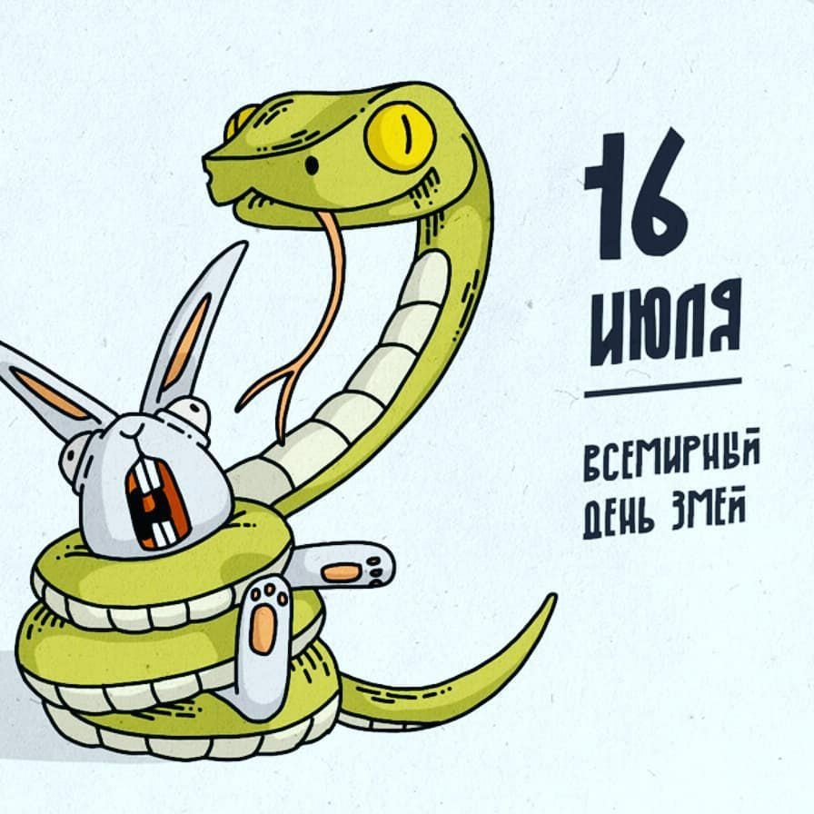 16 июля есемирнва день эме