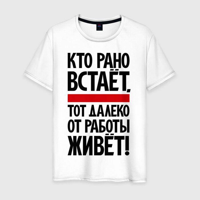 Кто рано встает тот далеко от работы живет картинки прикольные