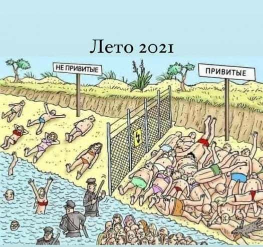 Лето 2021