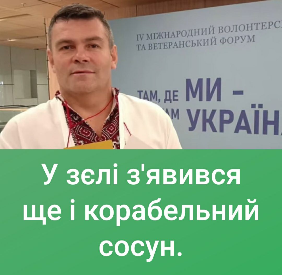 Кнародний волон т ветеранський форум там.е ми э м укр а..н4