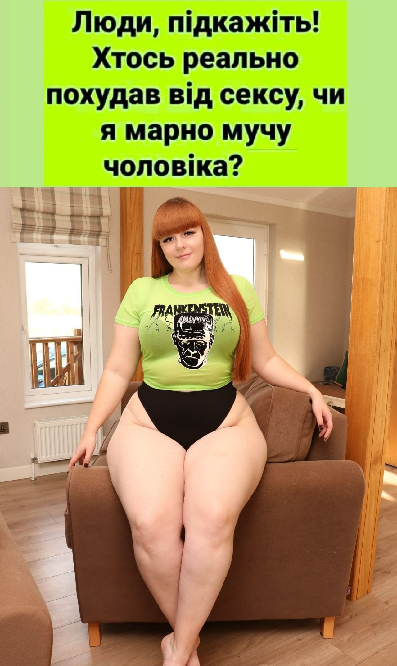 Люди підкажіть Хтось реально похудав від сексу чи я марно мучу чоловіка