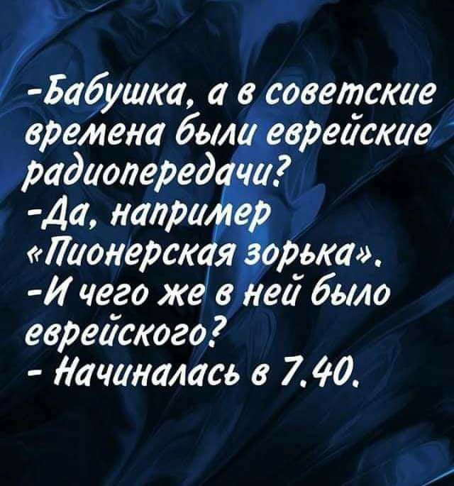 дафшт а в советские времена были еврейские градодежд и Да или Ё Лаонерск вдва И чего же в неа было еврейского Начиналась в 740