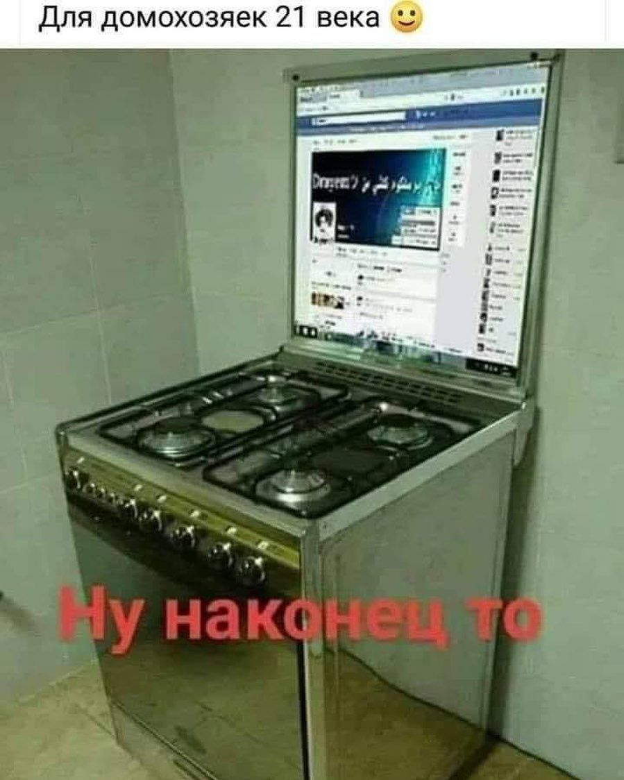 Для домохозяек 21 века Ну наконец то