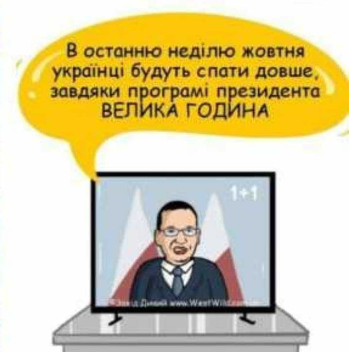 В чув неділю жовтня укршнш будуть спати довше ВПЁОКГАРОШ ГОДЁСЗИДВЩО